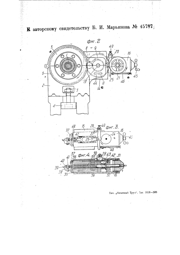 Универсальное затыловочное приспособление к токарному станку (патент 45787)