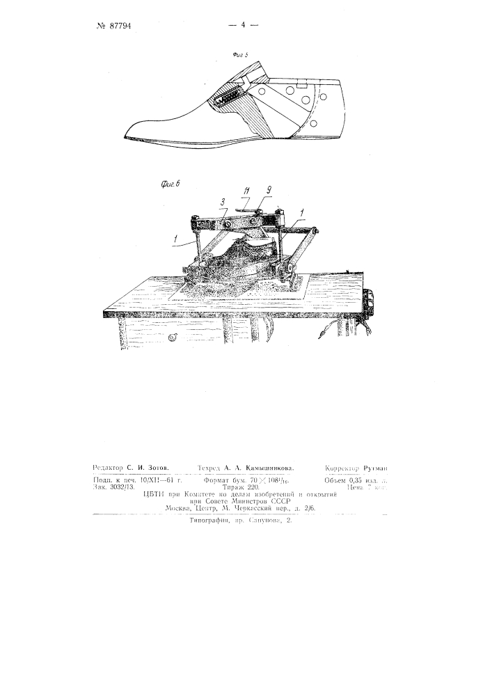 Пресс-форма для горячей вулканизации низа обуви (патент 87794)