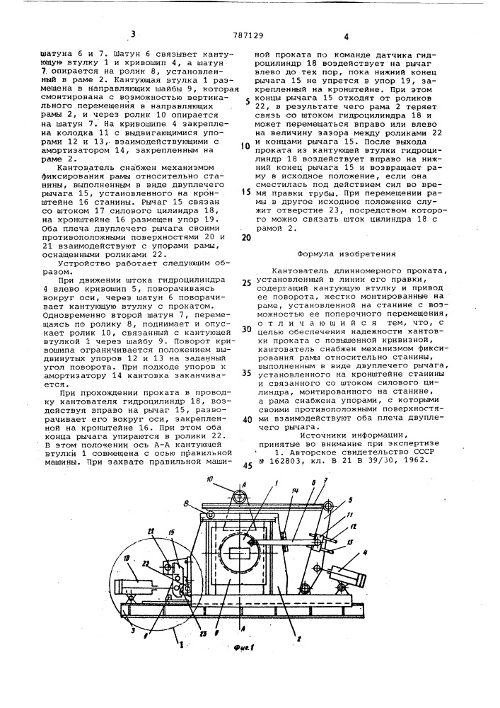 Кантователь длинномерного проката, установленный в линии его правки (патент 787129)