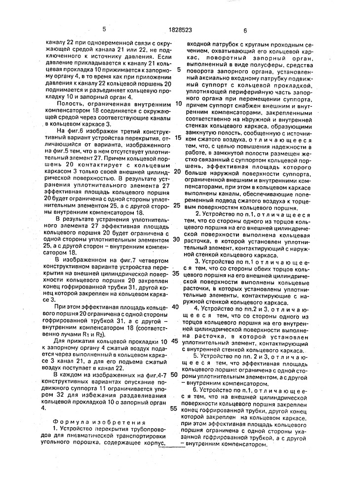 Устройство перекрытия трубопроводов для пневматической транспортировки угольного порошка (патент 1828523)