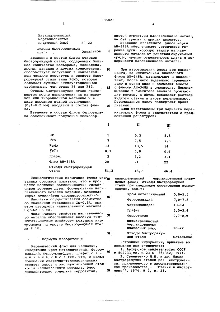 Керамический флюс (патент 585021)