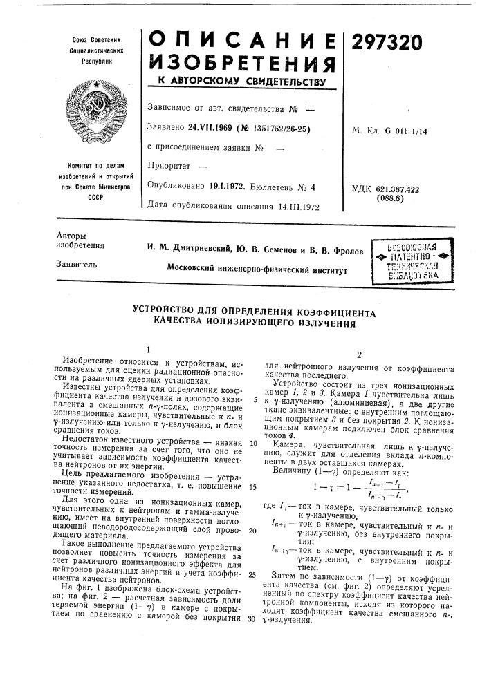 Ля патентно-^ т'^''нкческ.',пp'ioaiiotska (патент 297320)