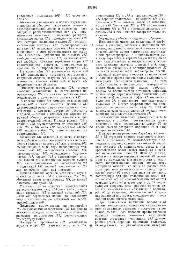 Патент ссср  256563 (патент 256563)