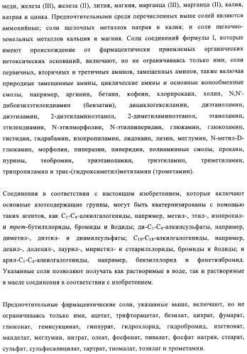 Производные 2-амино-4-фенилхиназолина и их применение в качестве hsp90 модуляторов (патент 2421449)