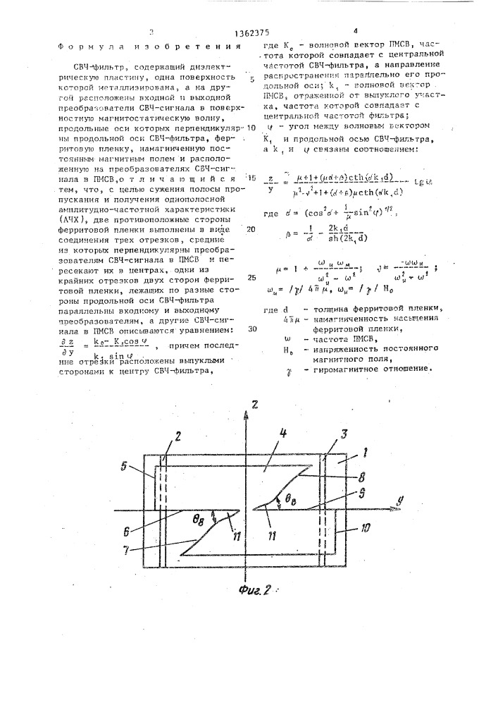 Свч-фильтр (патент 1362375)