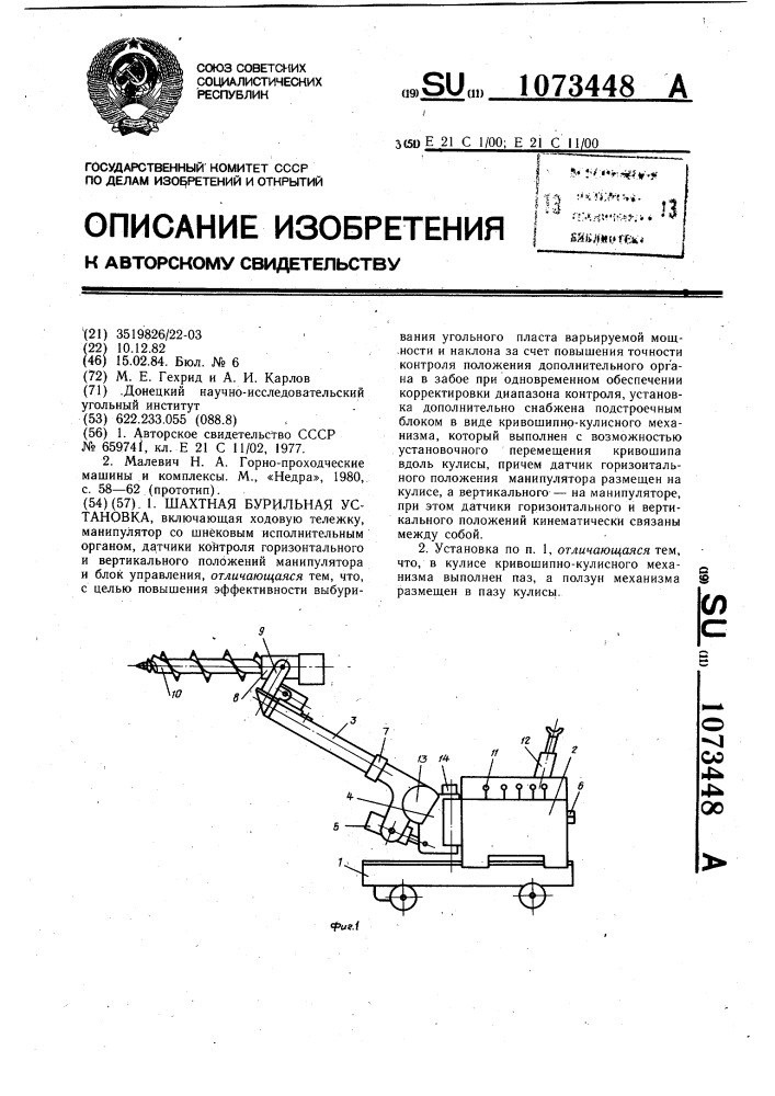 Шахтная бурильная установка (патент 1073448)