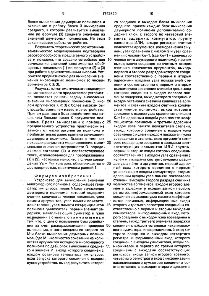 Устройство для вычисления значений многомерного полинома (патент 1742829)