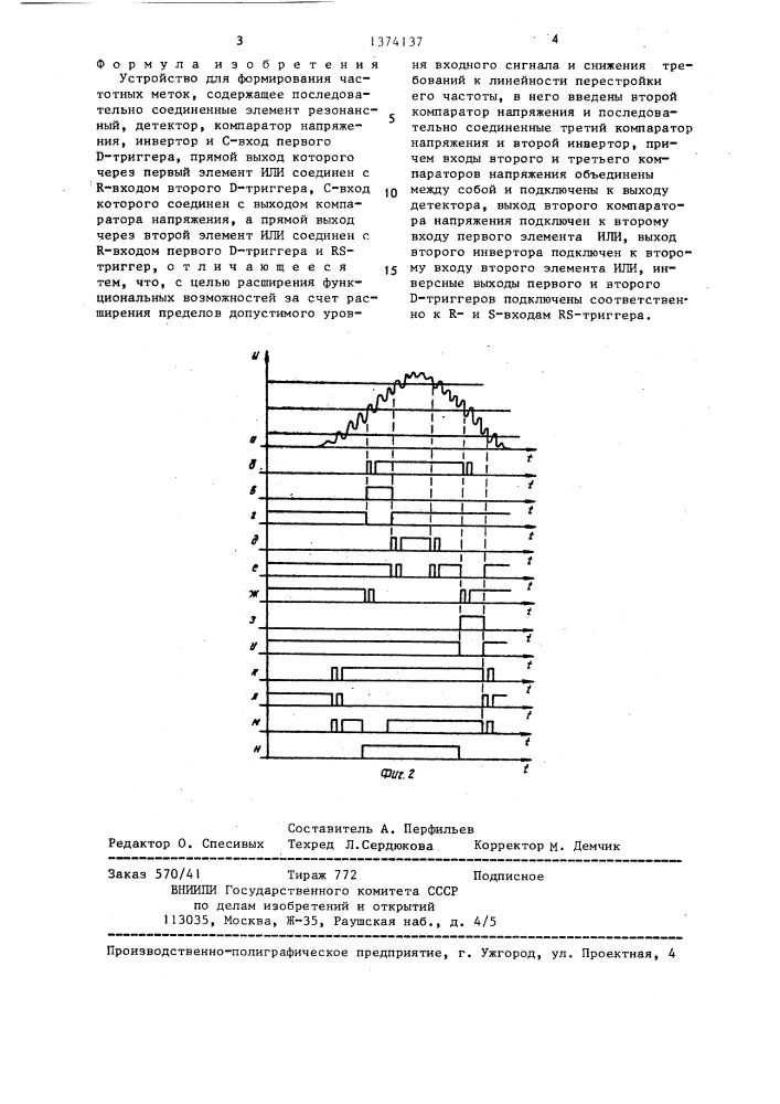 Устройство для формирования частотных меток (патент 1374137)