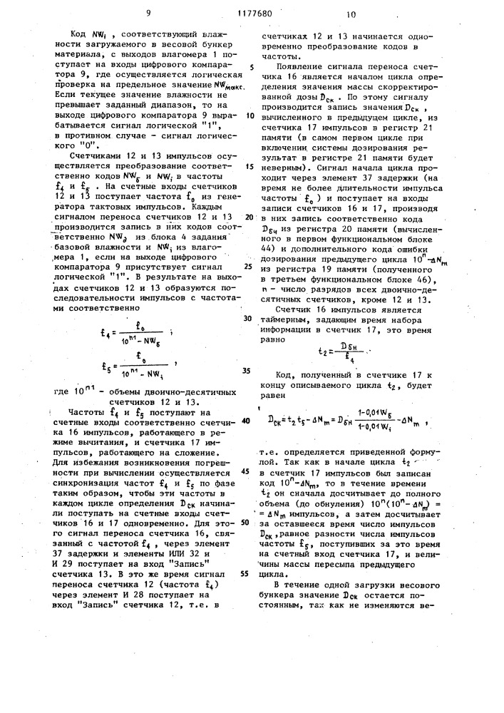 Цифровое устройство управления весовым дозированием (патент 1177680)