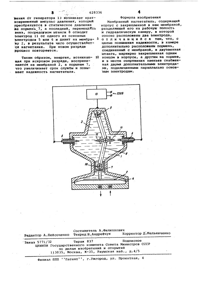 Мембранный нагнетатель (патент 628336)