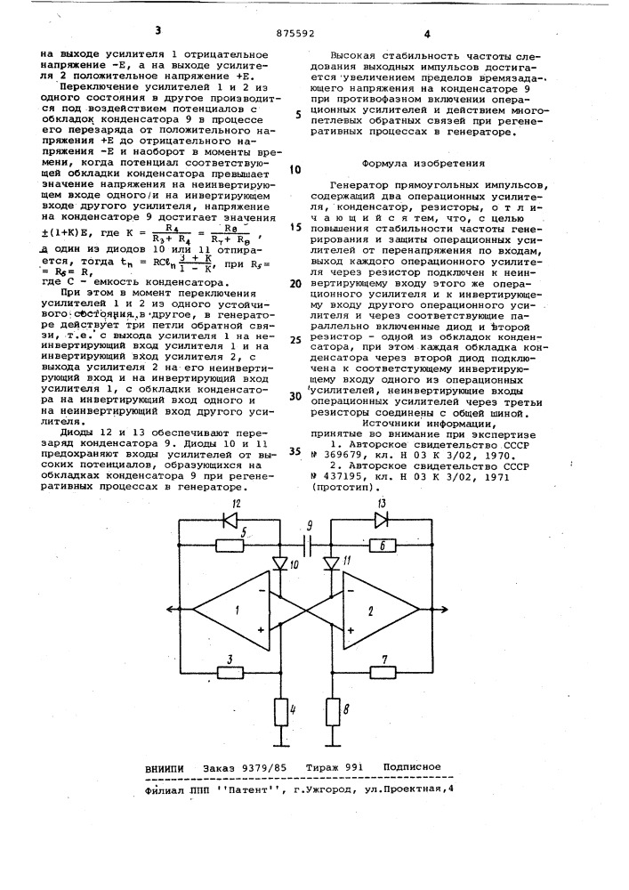 Генератор прямоугольных импульсов (патент 875592)