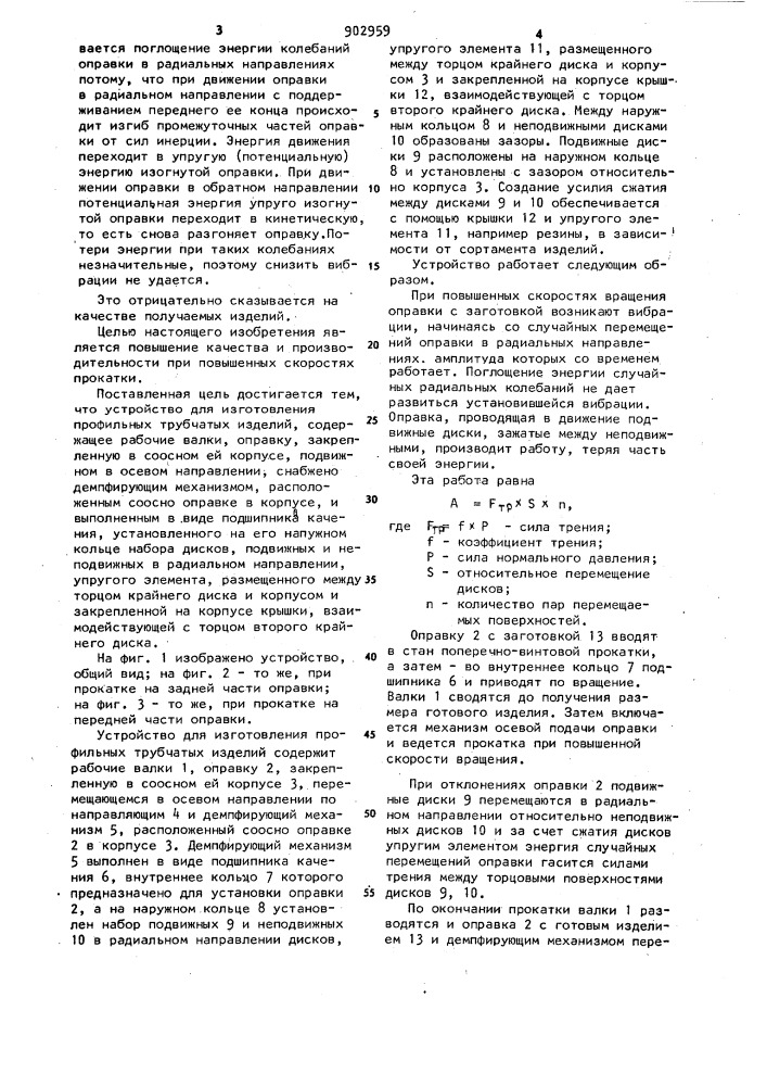 Устройство для изготовления профильных трубчатых изделий (патент 902959)