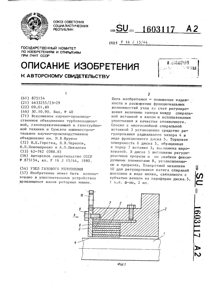 Узел газового уплотнения (патент 1603117)