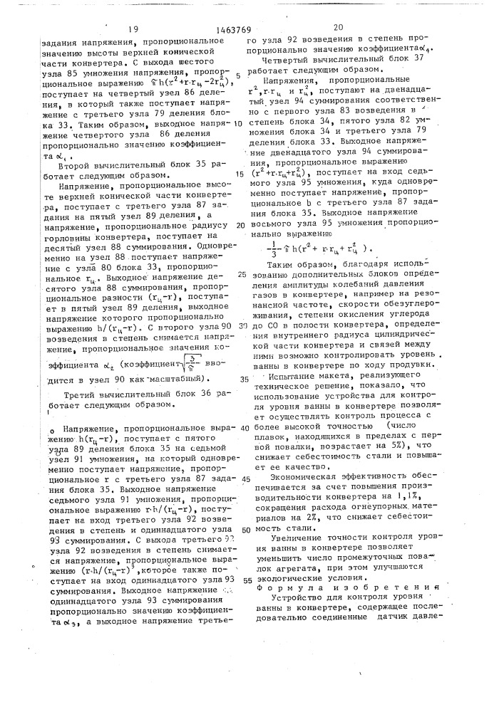 Устройство для контроля уровня ванны в конвертере (патент 1463769)