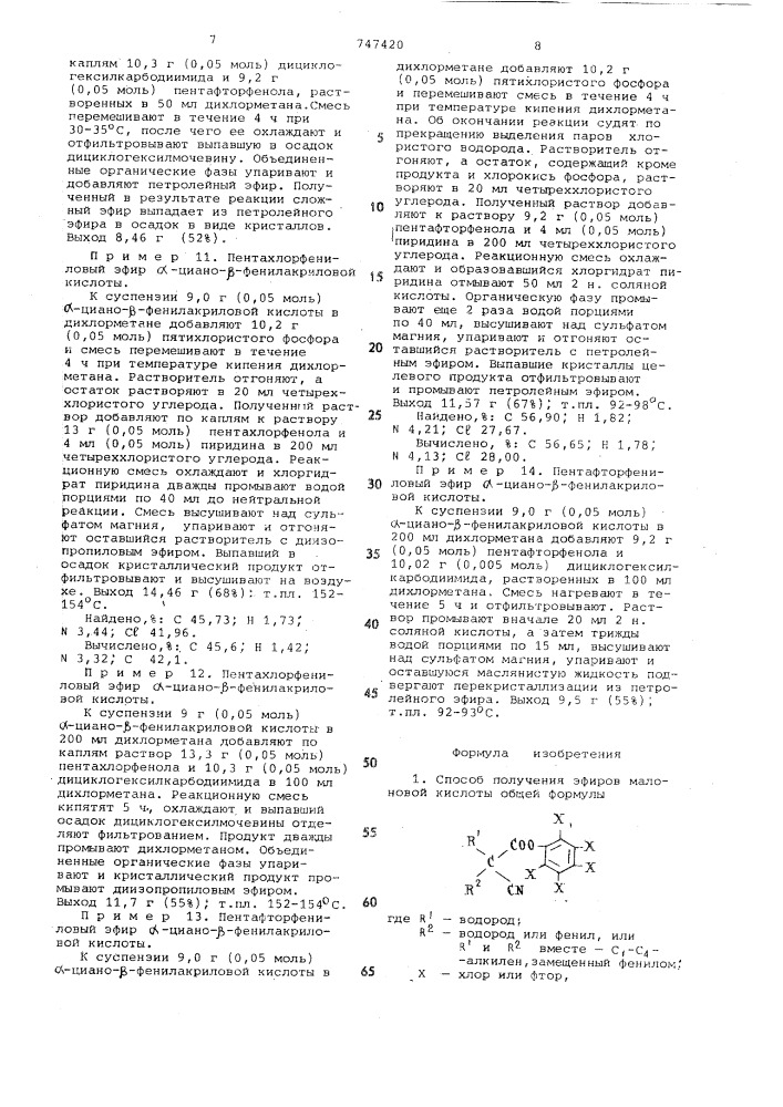 Способ получения эфиров малоновой кислоты (патент 747420)