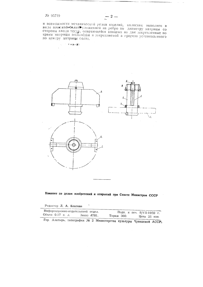Матрица для прессования макаронных изделий (патент 95719)