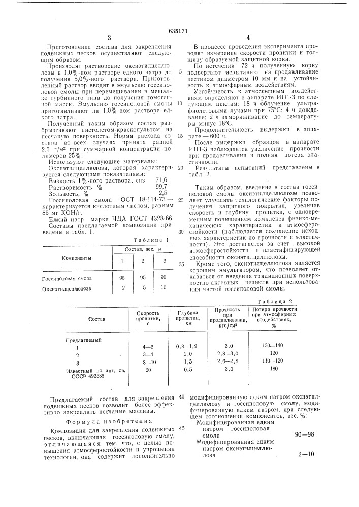 Композиция для закрепления подвижных песков (патент 635171)