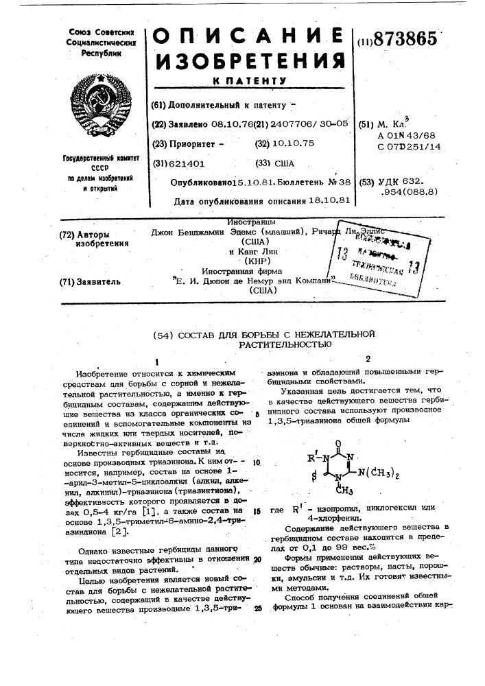 Состав для борьбы с нежелательной растительностью (патент 873865)