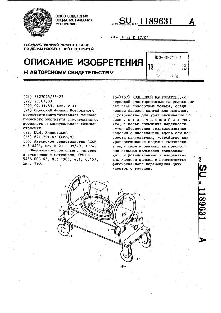 Кольцевой кантователь (патент 1189631)