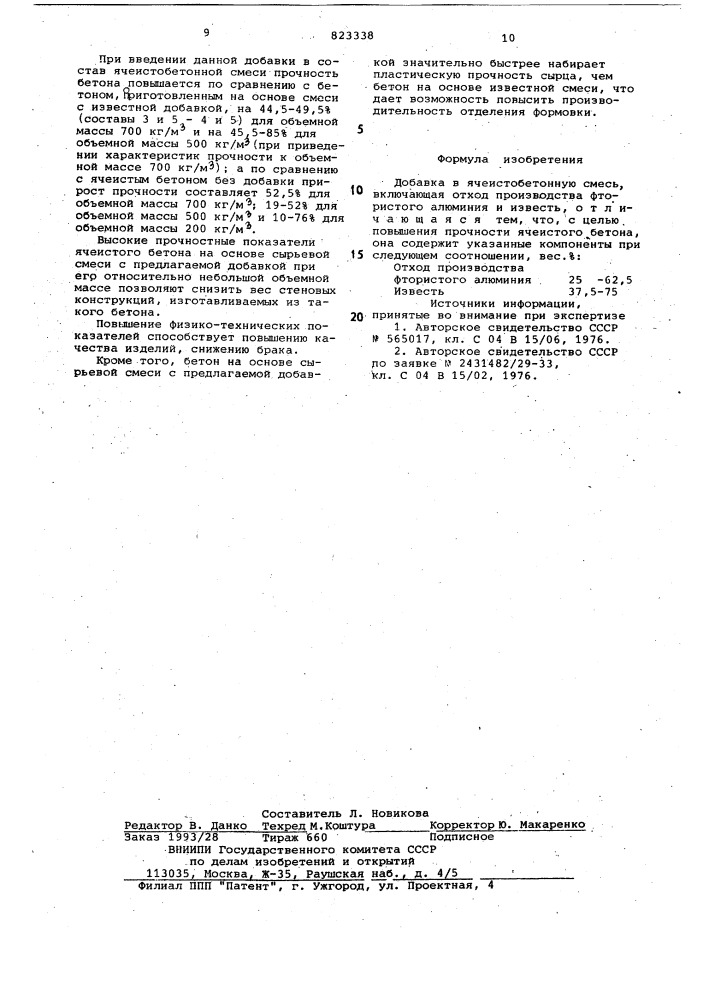 Добавка в ячеистобетонную смесь (патент 823338)