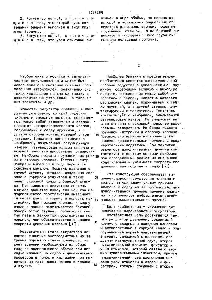 Регулятор давления (патент 1023289)