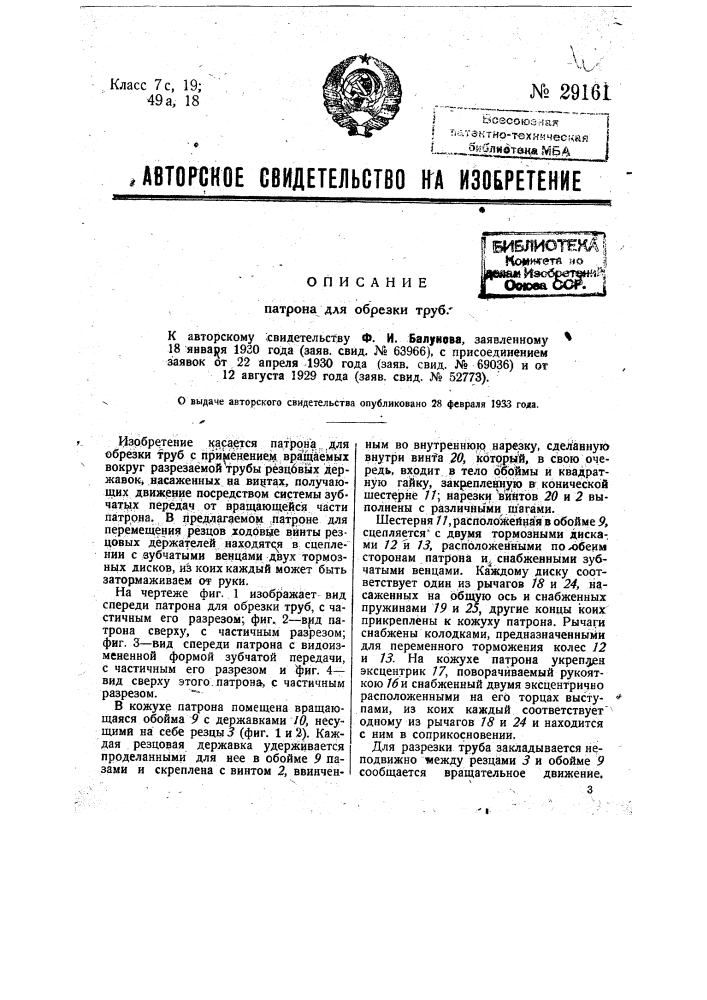 Патрон для обрезки труб (патент 29161)
