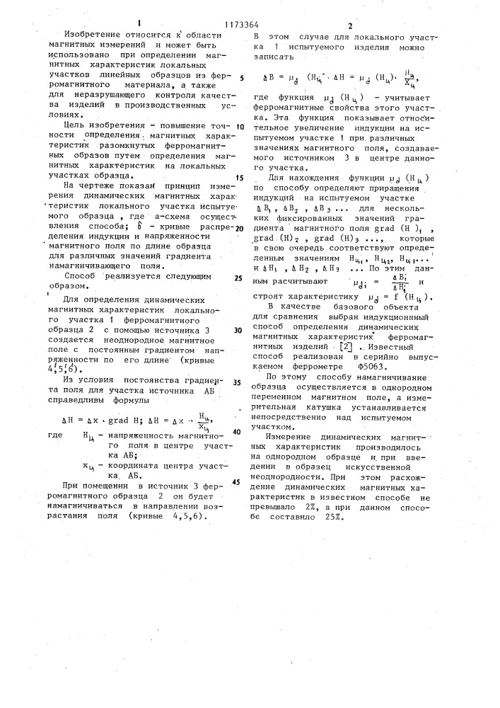 Способ определения магнитных характеристик разомкнутых ферромагнитных образцов (патент 1173364)