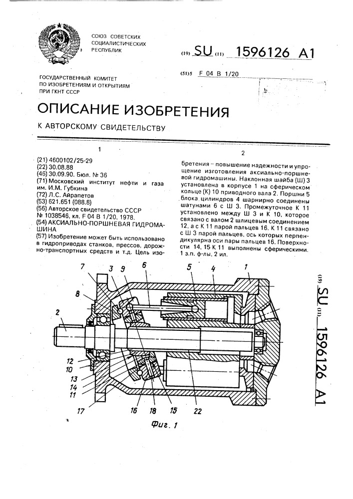 Аксиально-поршневая гидромашина (патент 1596126)