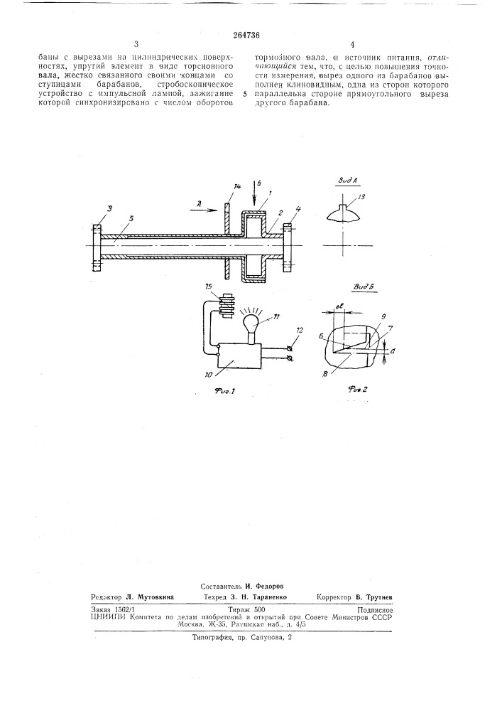 Прибор для измерения мощности (патент 264736)
