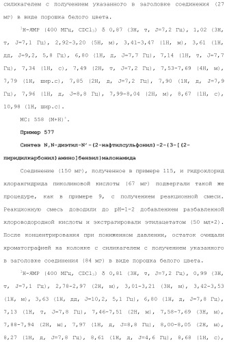 Новое сульфонамидное производное малоновой кислоты и его фармацевтическое применение (патент 2462454)