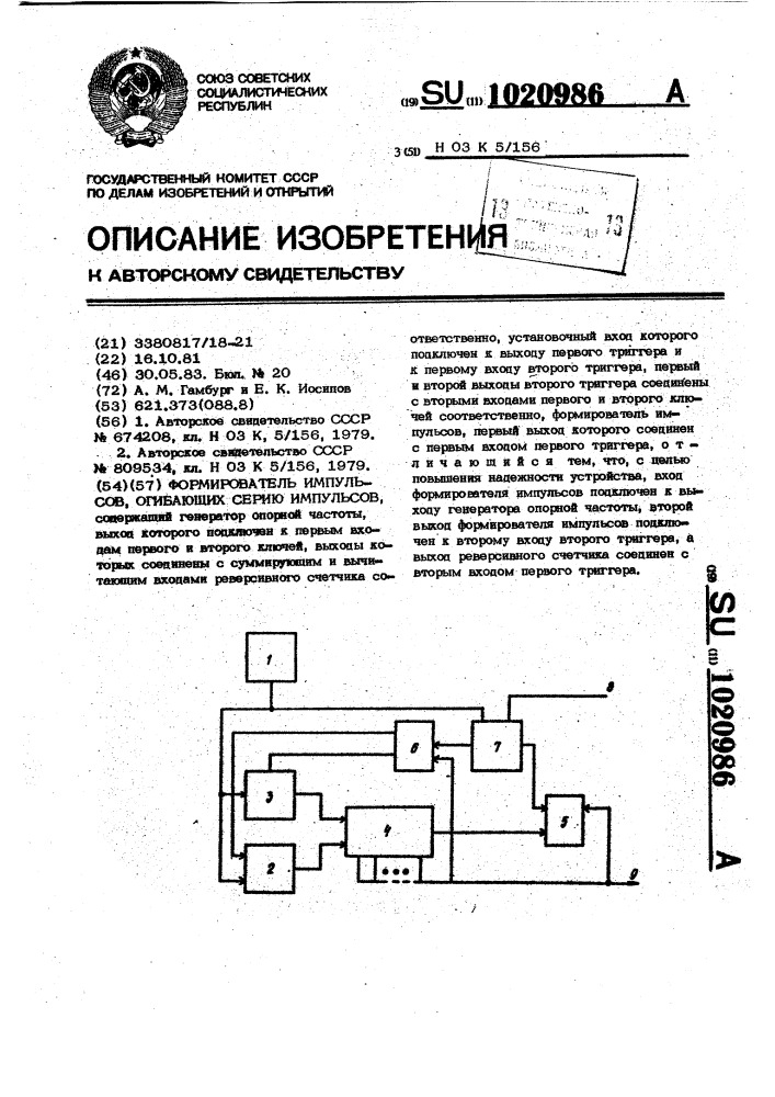 Формирователь импульсов, огибающих серию импульсов (патент 1020986)