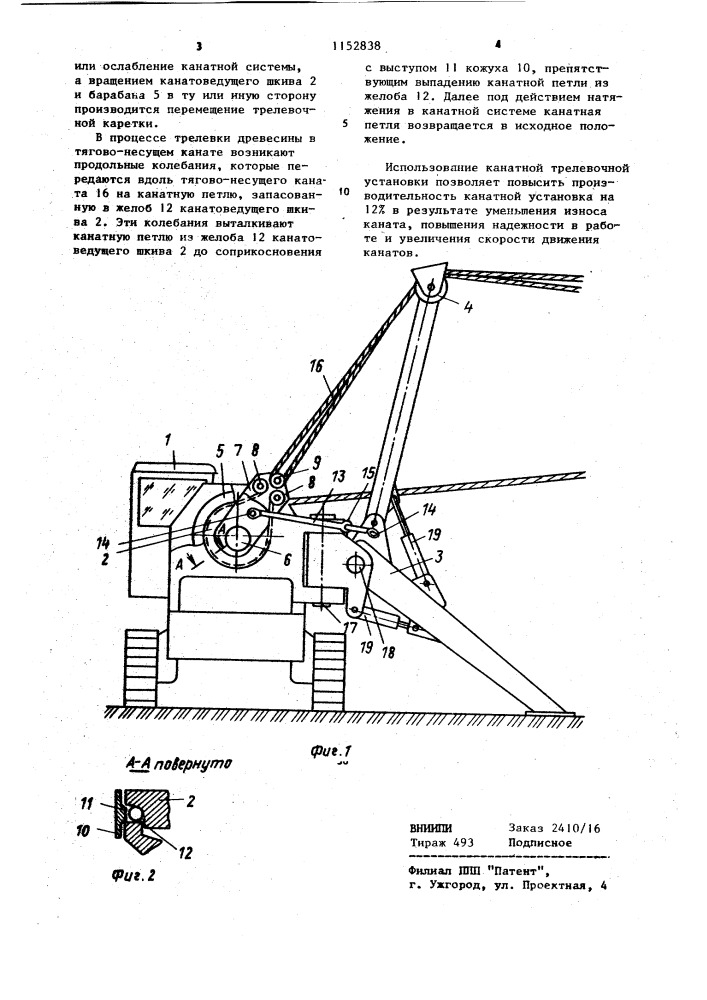 Канатная трелевочная установка (патент 1152838)