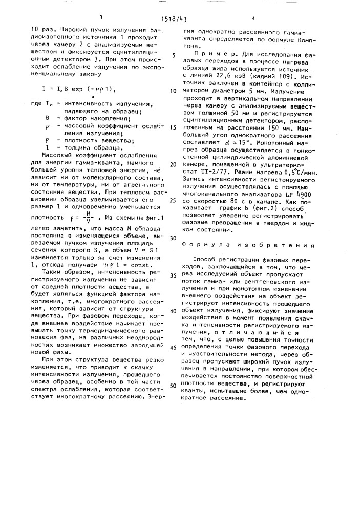 Способ регистрации фазовых переходов (патент 1518743)