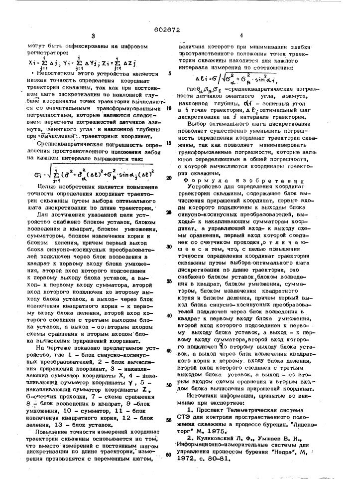 Устройство для определения координат траектории скважины (патент 602672)