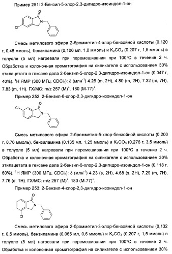 Изоиндоловые соединения и их применение в качестве потенциирующих факторов метаботропного глутаматного рецептора (патент 2420517)