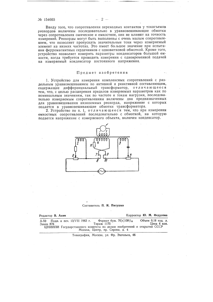 Патент ссср  154603 (патент 154603)