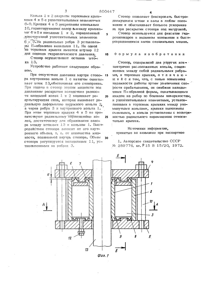Стопор (патент 800447)