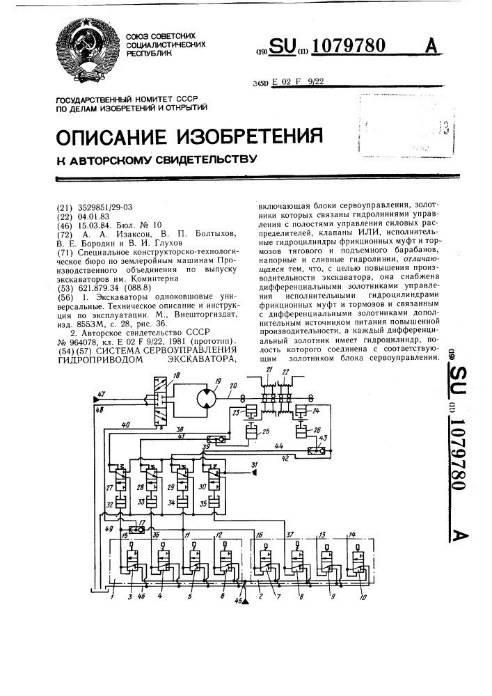 Система сервоуправления гидроприводом экскаватора (патент 1079780)