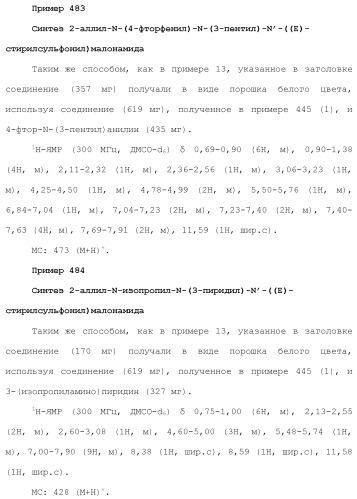 Новое сульфонамидное производное малоновой кислоты и его фармацевтическое применение (патент 2462454)