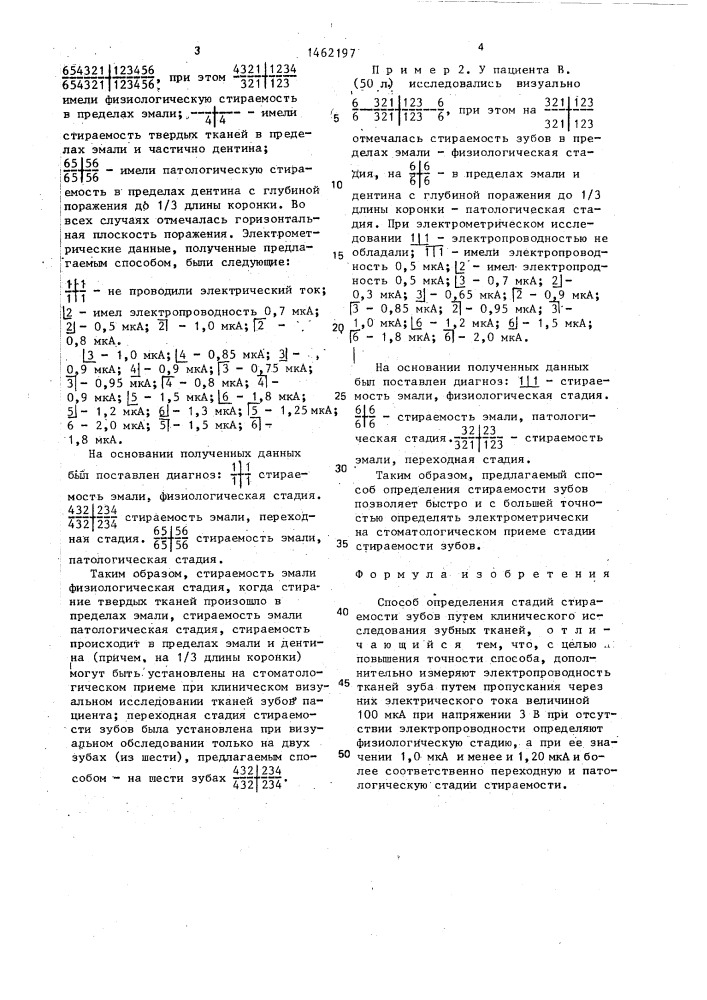 Способ определения стадий стираемости зубов (патент 1462197)