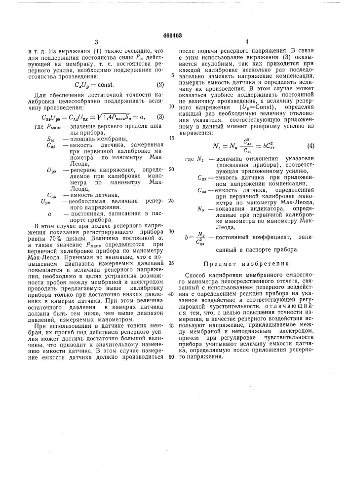 Способ калибровки мембранного емкостного манометра (патент 460463)