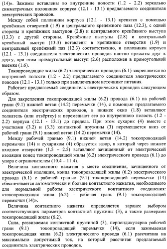 Соединитель электрических проводов (варианты) (патент 2375794)