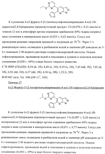 Конденсированные производные пиридина, применимые в качестве антагонистов аденозинового рецептора a2b (патент 2370496)