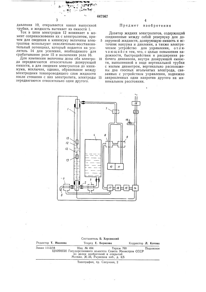 Дозатор жидких электролитов (патент 447567)