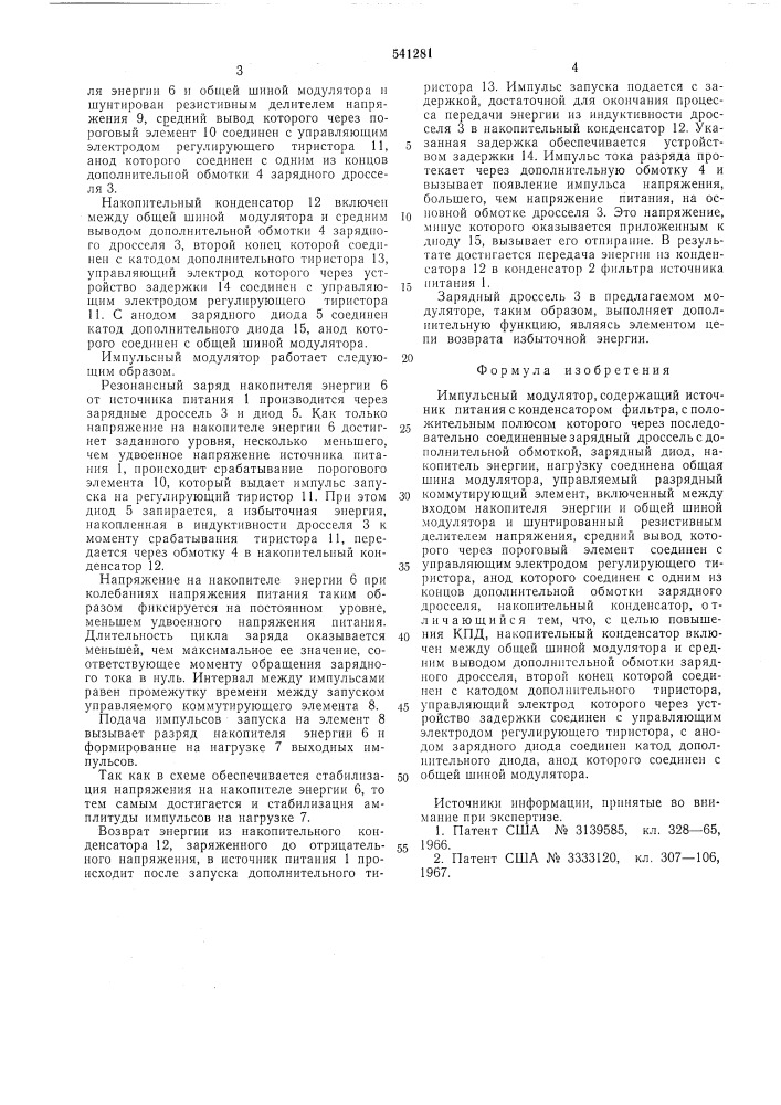 Импульсный модулятор (патент 541281)