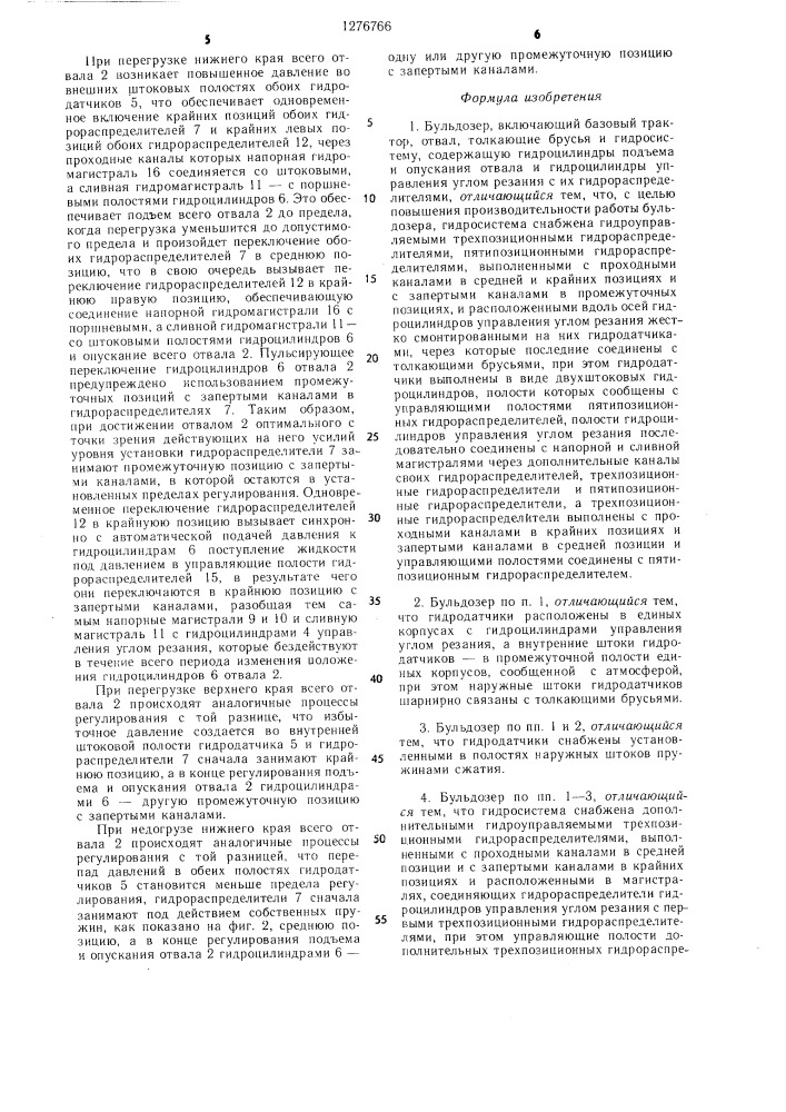Бульдозер (патент 1276766)
