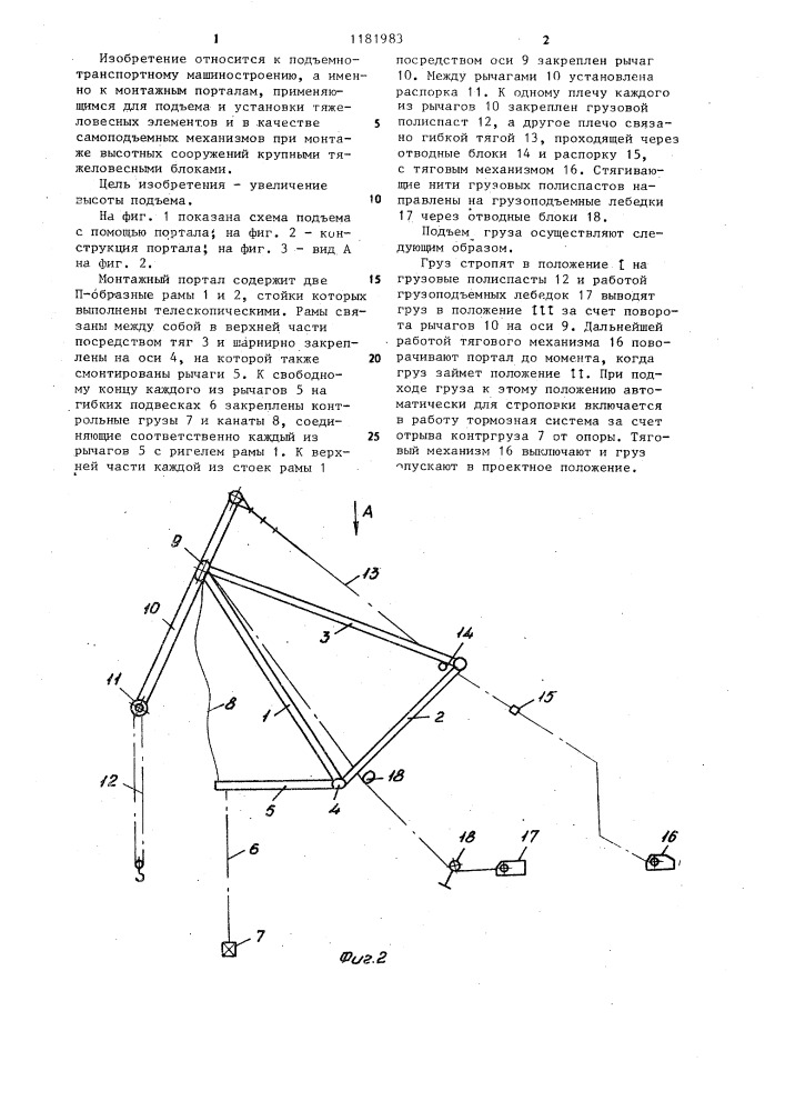 Монтажный портал (патент 1181983)