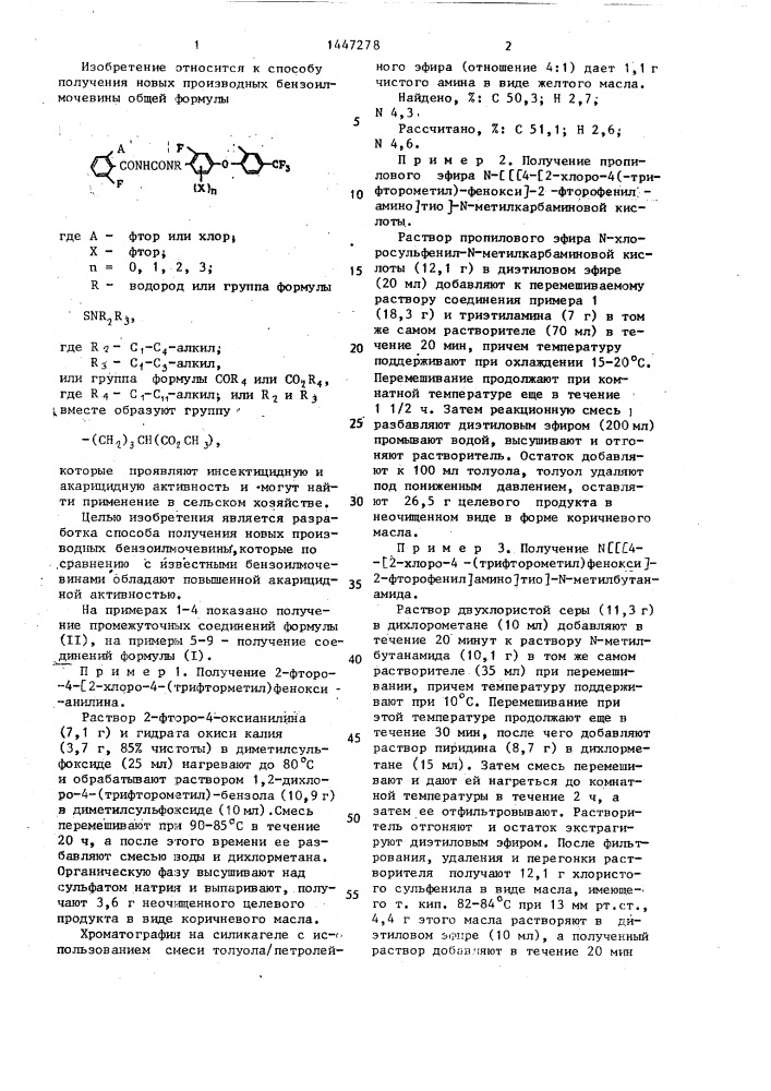 Способ получения производных бензоилмочевины (патент 1447278)