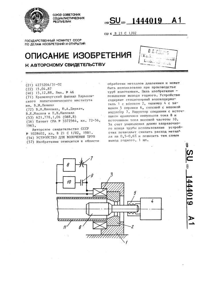 Устройство для волочения труб (патент 1444019)