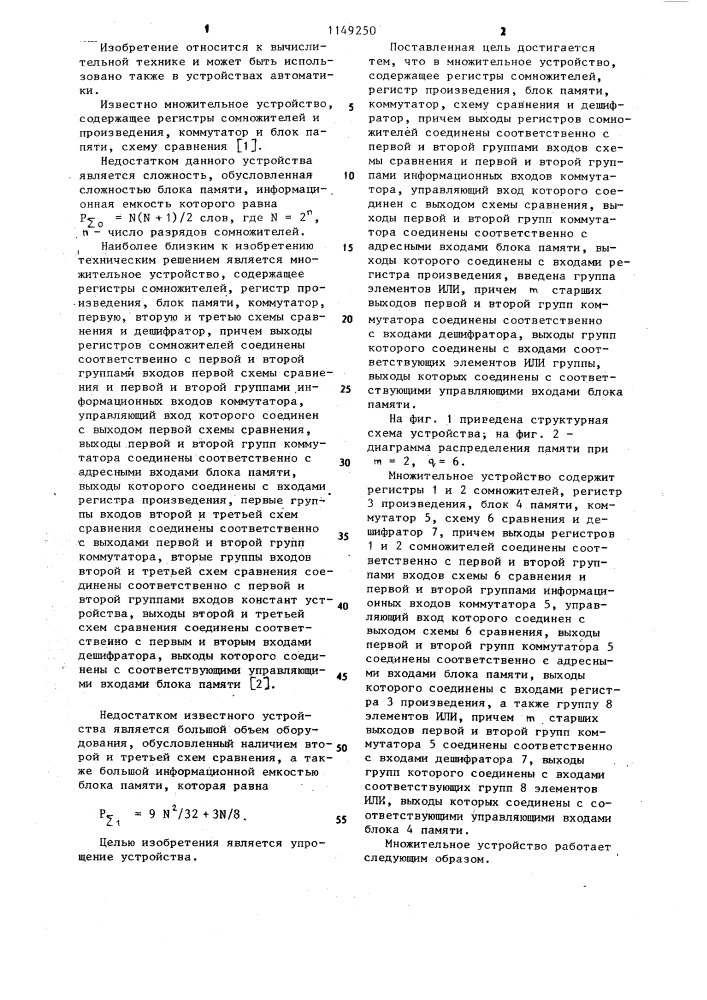 Множительное устройство (патент 1149250)